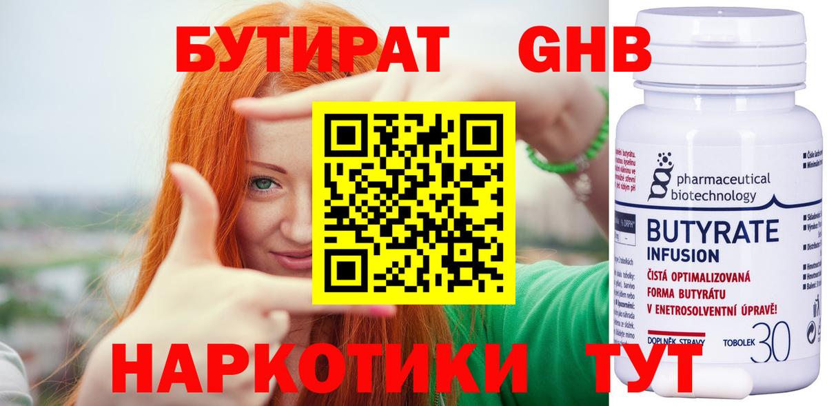 БУТИРАТ жидкий экстази Тольятти