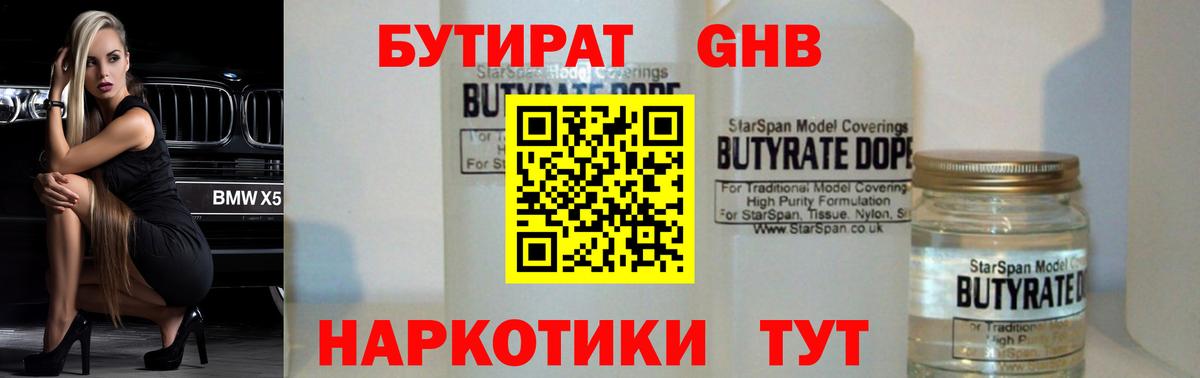 Бутират жидкий экстази  Вход с VPN  Тольятти 